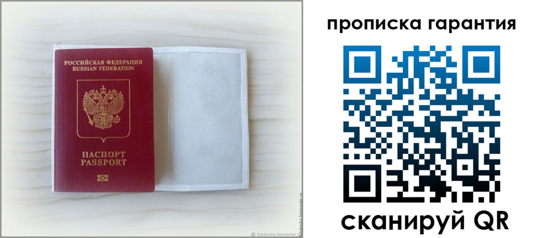 временная прописка в Краснозаводске