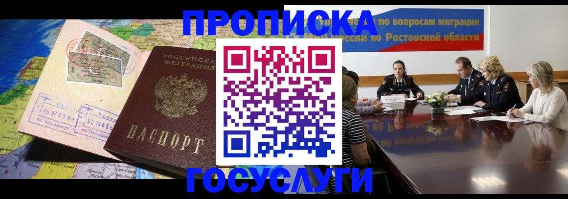 прописка ребенка в Краснозаводске