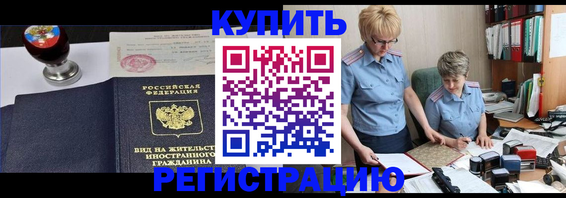 временная прописка в Краснозаводске