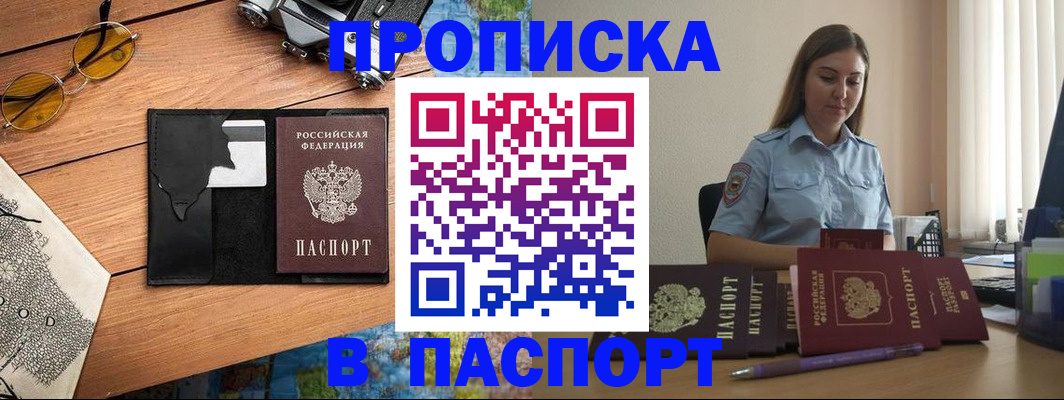 прописка гарантия в Краснозаводске