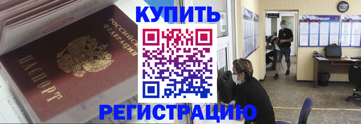 прописка гарантия в Краснозаводске