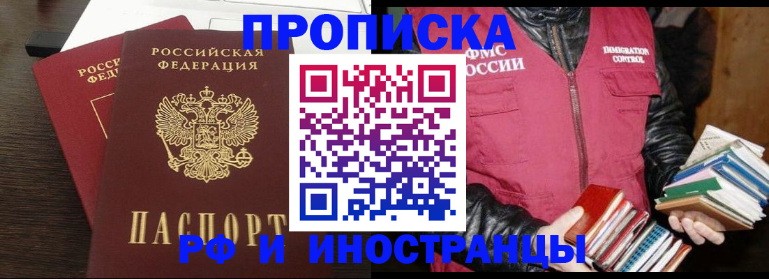 прописка паспорт в Краснозаводске